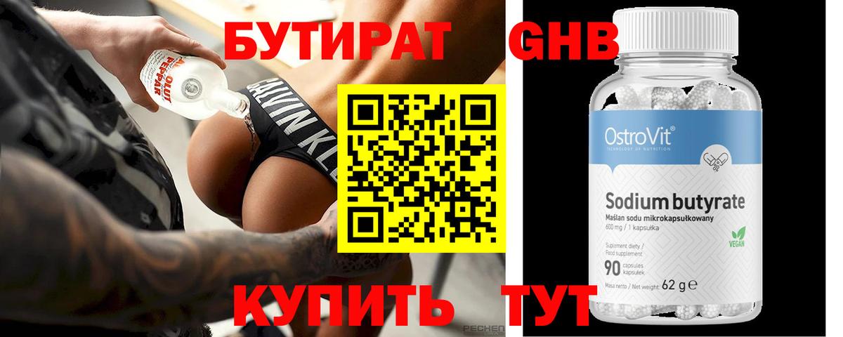 Новокубанск  БУТИРАТ  Вход с VPN  Бутират бутик 