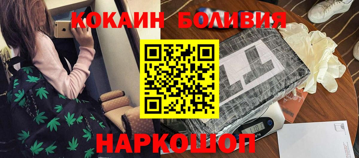 Кокаин Боливия  Вход с VPN  цена наркотик  Cocaine Fish Scale  Новокубанск 