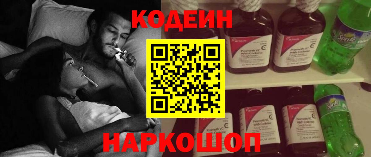 Новокубанск  Кодеин Purple Drank  Вход с VPN 