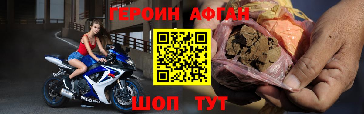 ГЕРОИН Афган Новокубанск