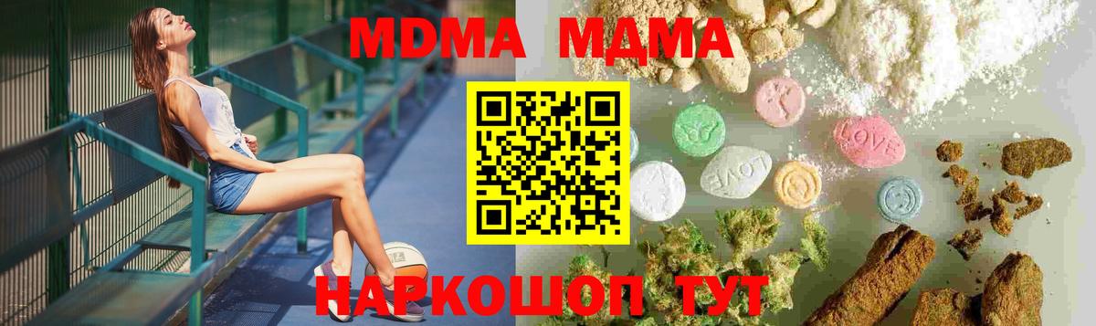 МДМА crystal  Вход с VPN  MDMA  Новокубанск  MDMA crystal 