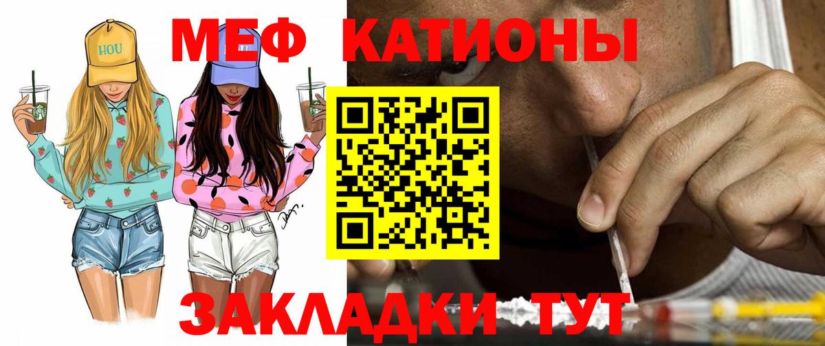 Мефедрон кристаллы Новокубанск